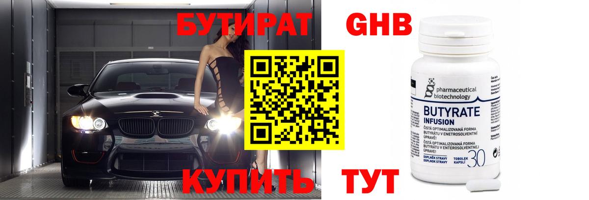 Бутират BDO Великий Новгород