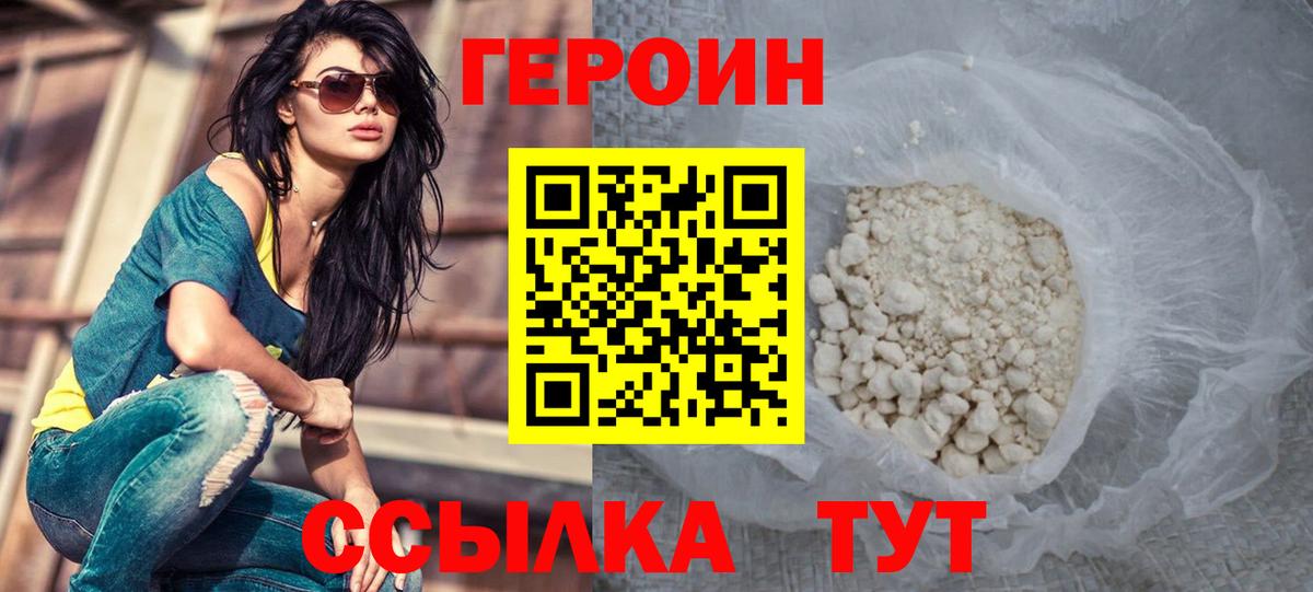 Великий Новгород  ГЕРОИН гречка  Героин  Вход с VPN 