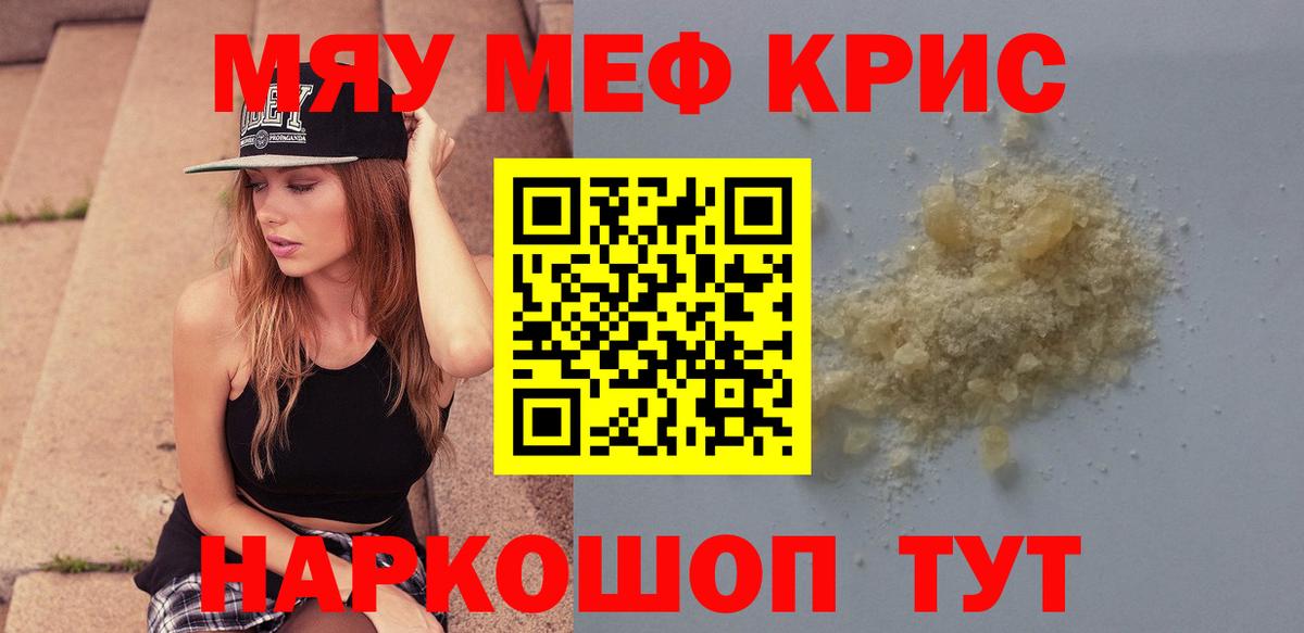 МЯУ-МЯУ  Мефедрон мяу мяу  Мефедрон  Вход с VPN  Великий Новгород  МЯУ-МЯУ mephedrone 
